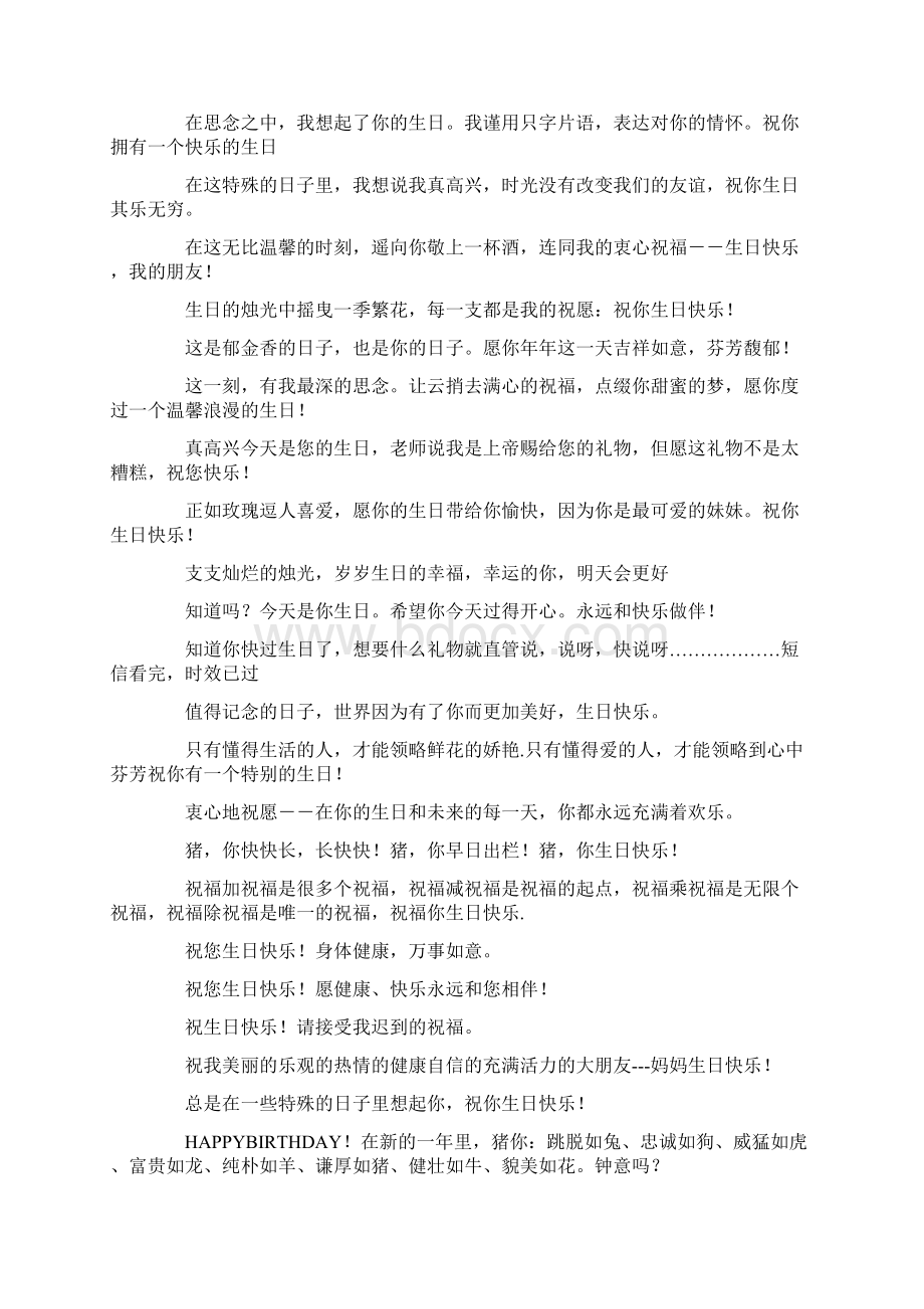 生日经典祝福语集锦Word文档格式.docx_第3页