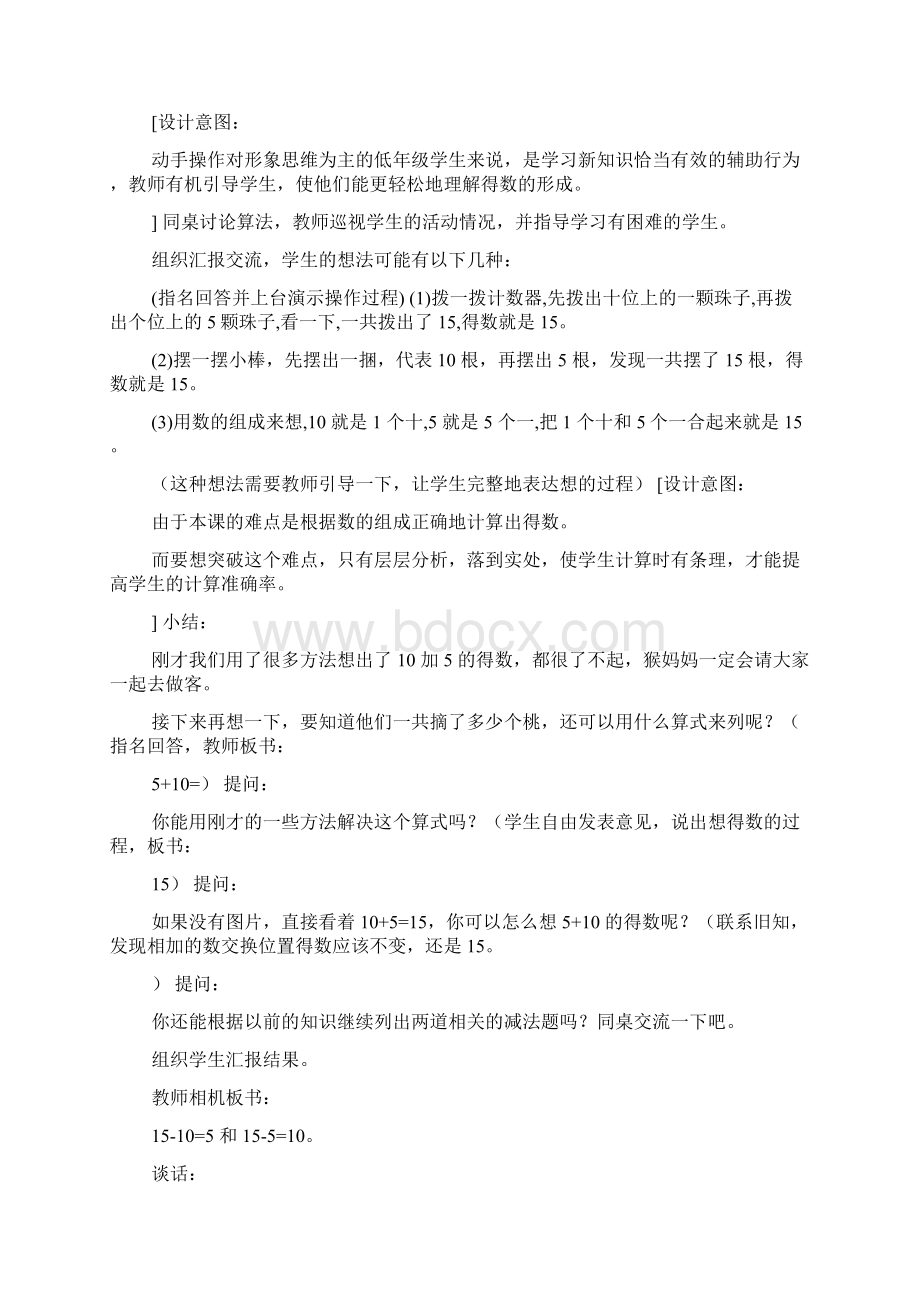 10加几和相应的减法0.docx_第3页