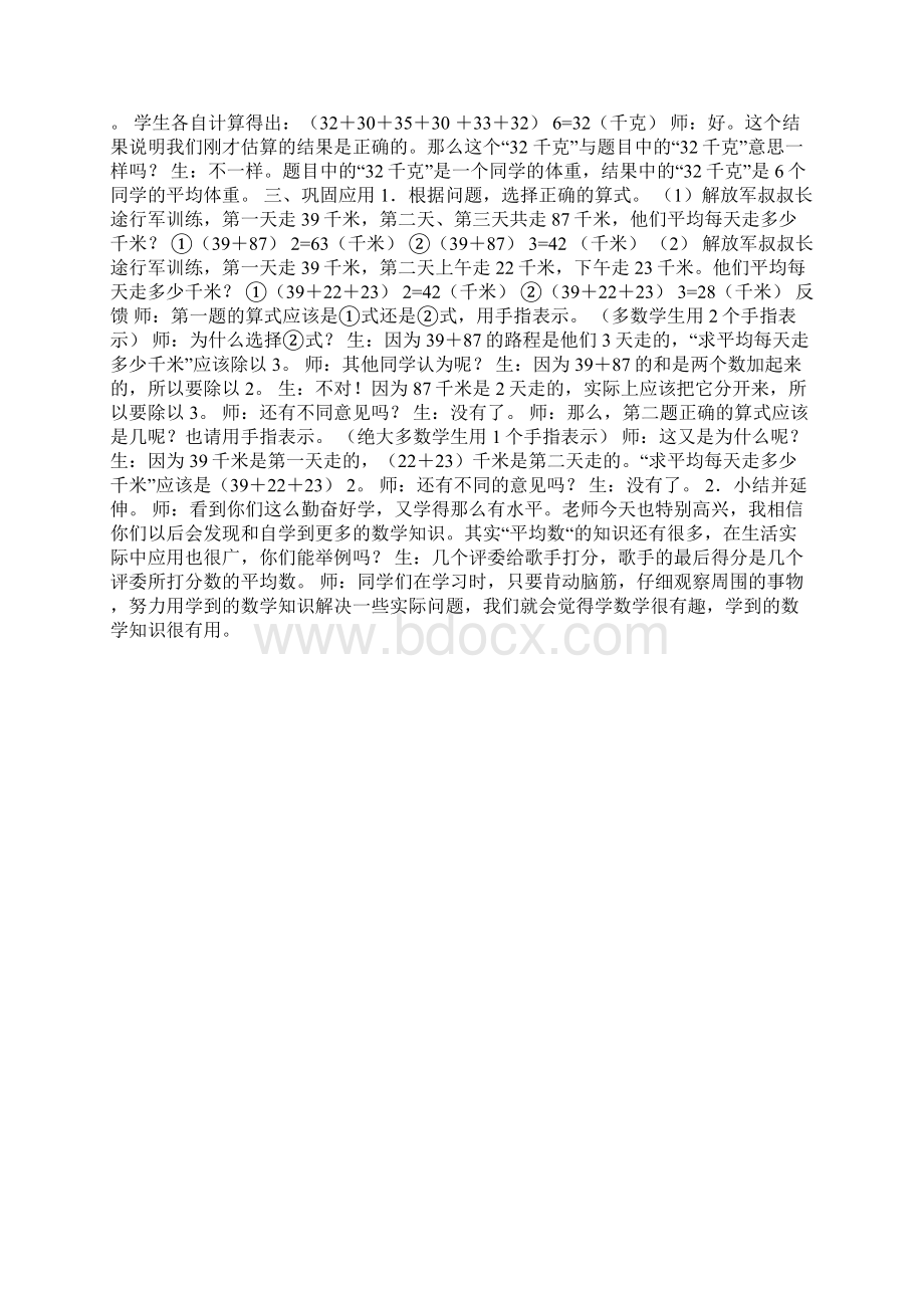 钱金铎《求简单的平均数》课堂教学实录Word格式.docx_第2页