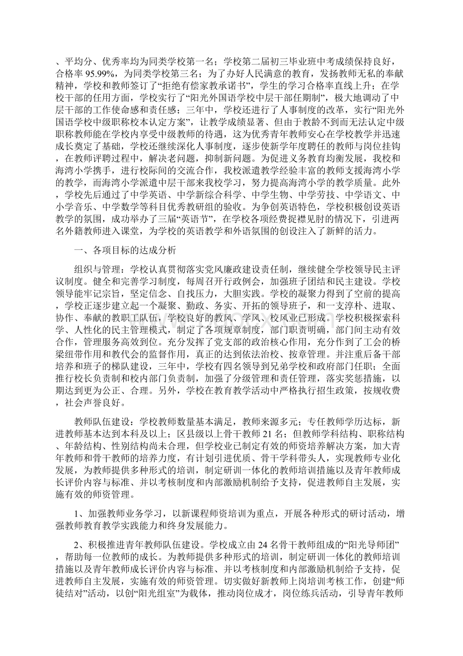 学校自主发展规划自查报告精选多篇.docx_第2页