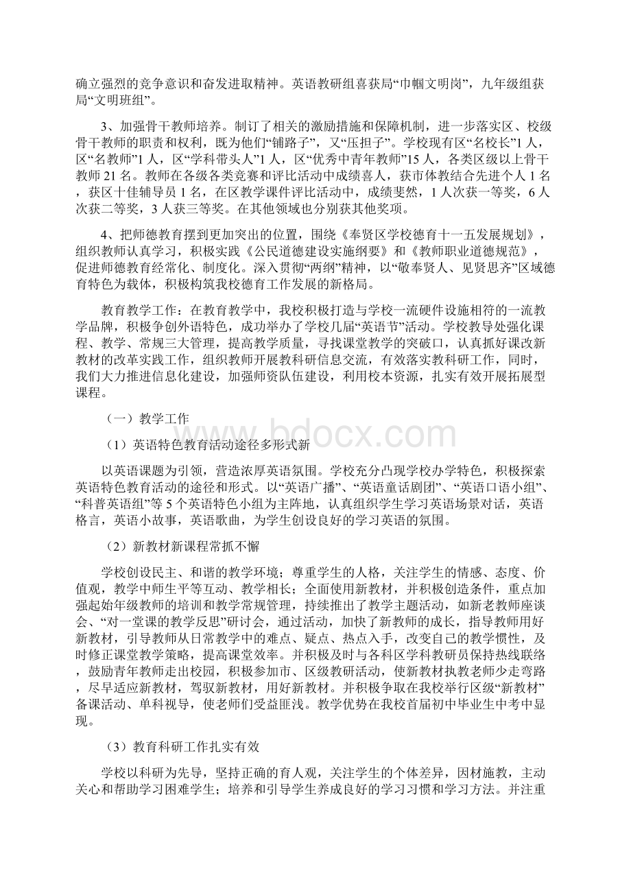 学校自主发展规划自查报告精选多篇.docx_第3页