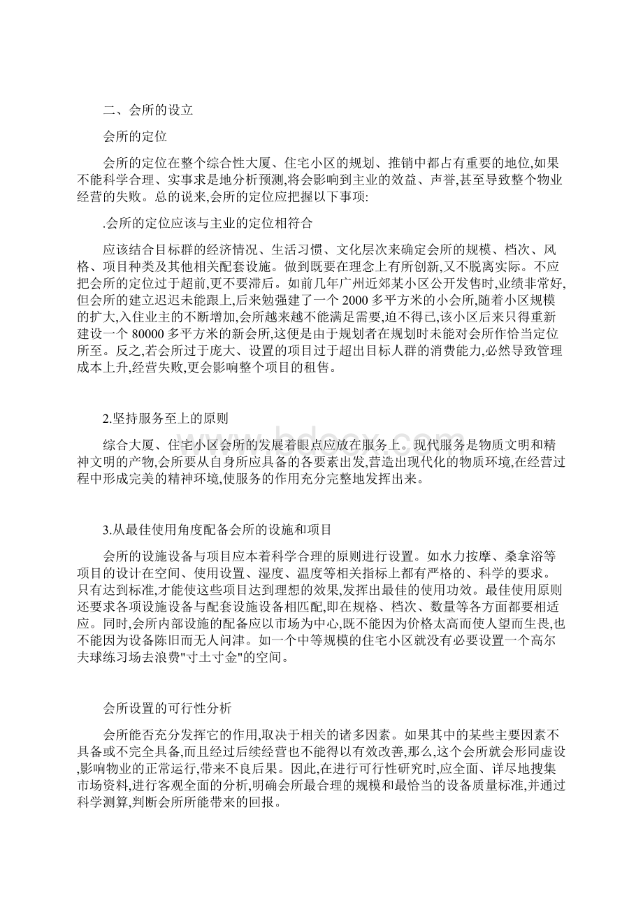 物业会所的定位与经营管理.docx_第3页