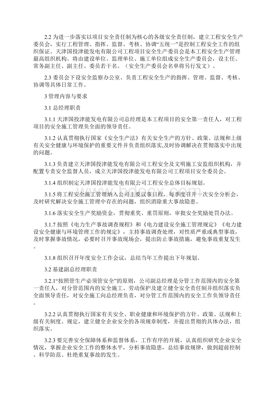 安全健康与环境保护责任制度.docx_第2页