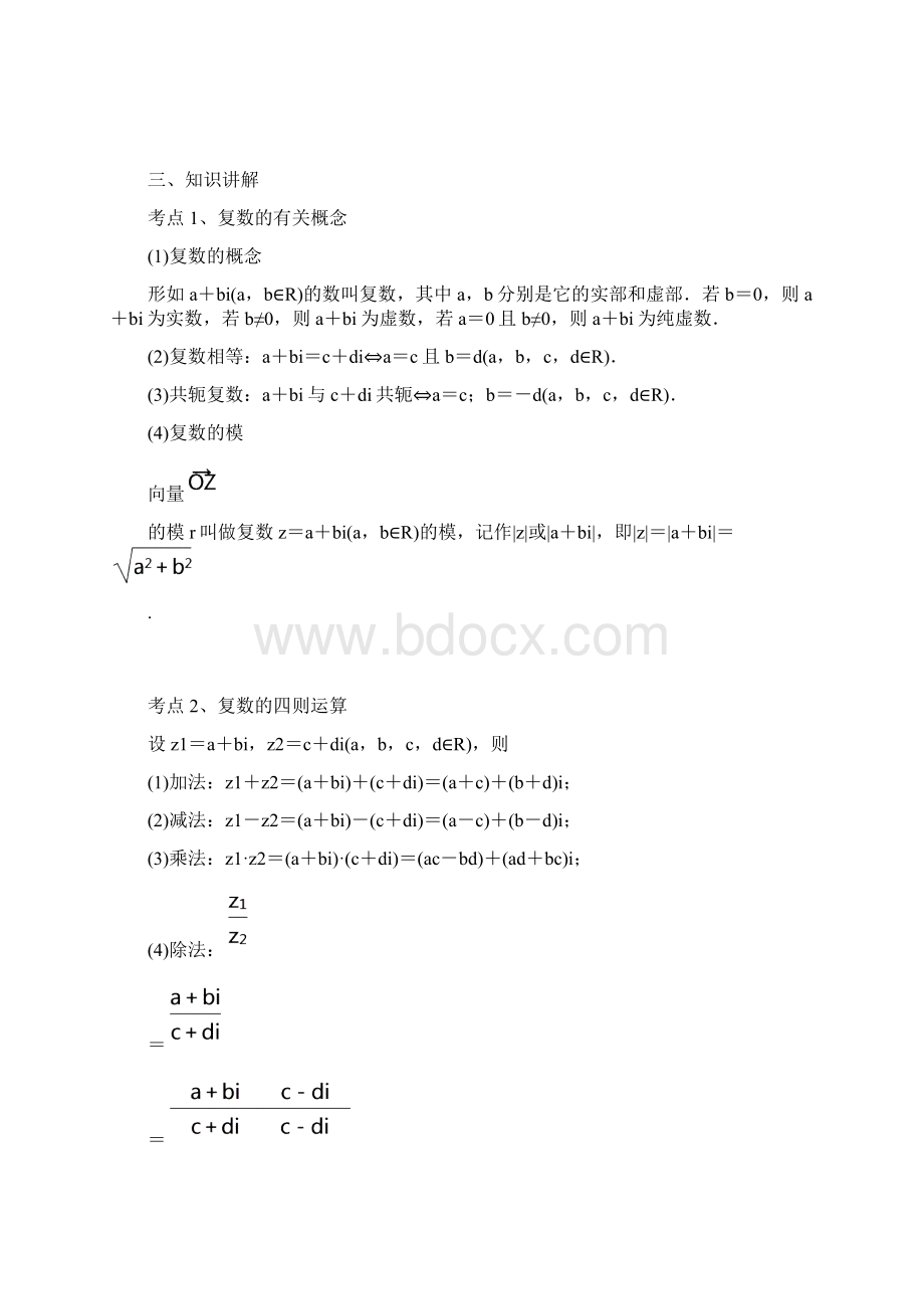 数系的扩充与复数的引入重点.docx_第2页