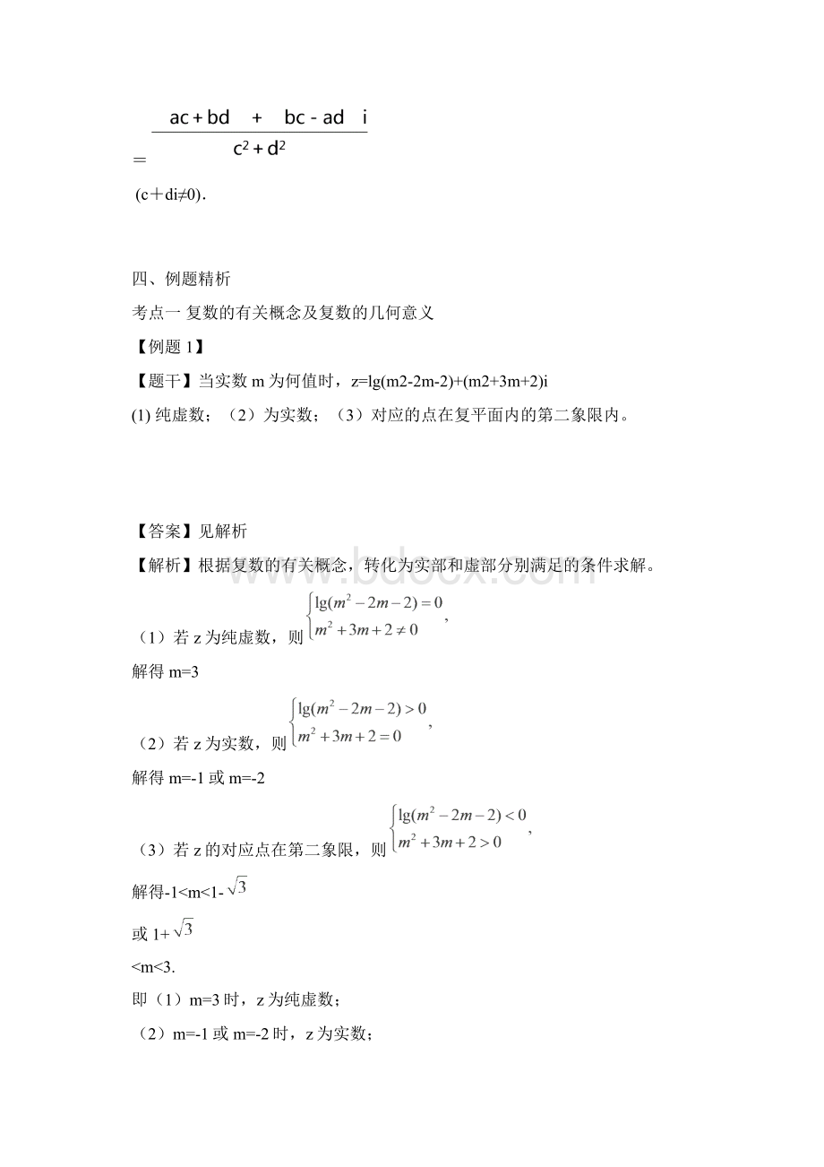 数系的扩充与复数的引入重点.docx_第3页