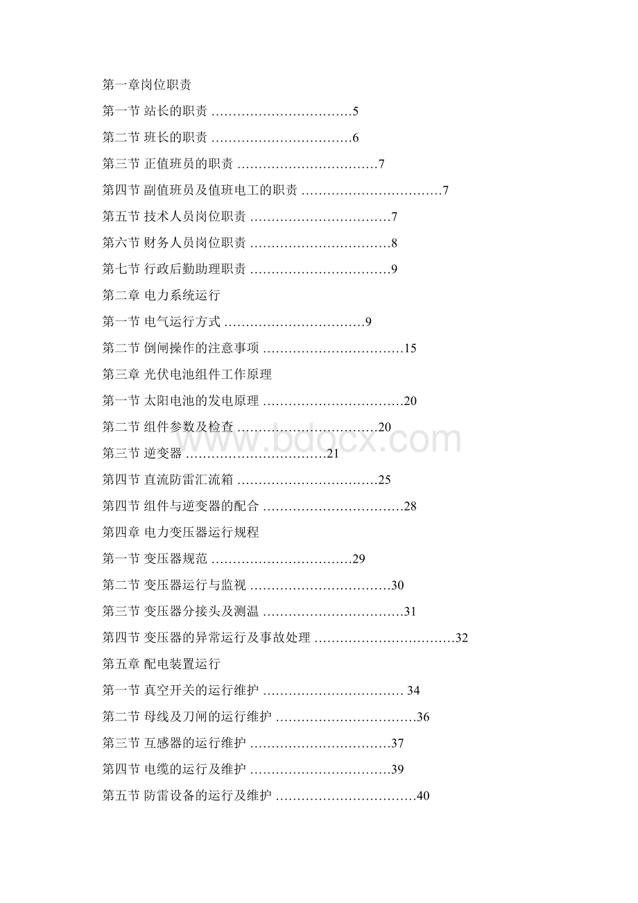 格尔木电站一二期运行规程 精品.docx_第2页