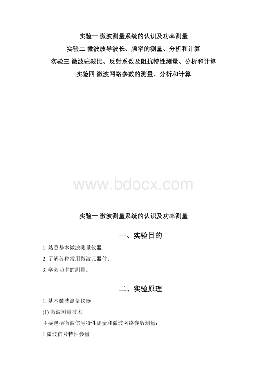 打印2微波技术与天线实验报告2Word文档下载推荐.docx_第2页