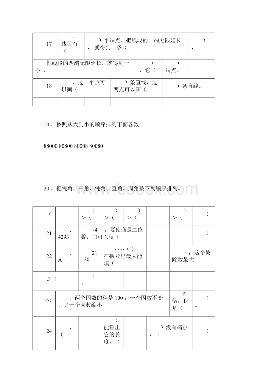 人教版四年级上册数学基础知识填空题专项训练Word下载.docx_第3页