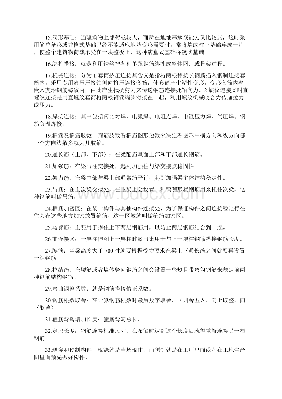 想成为搞建筑行家应该知道的数据.docx_第3页