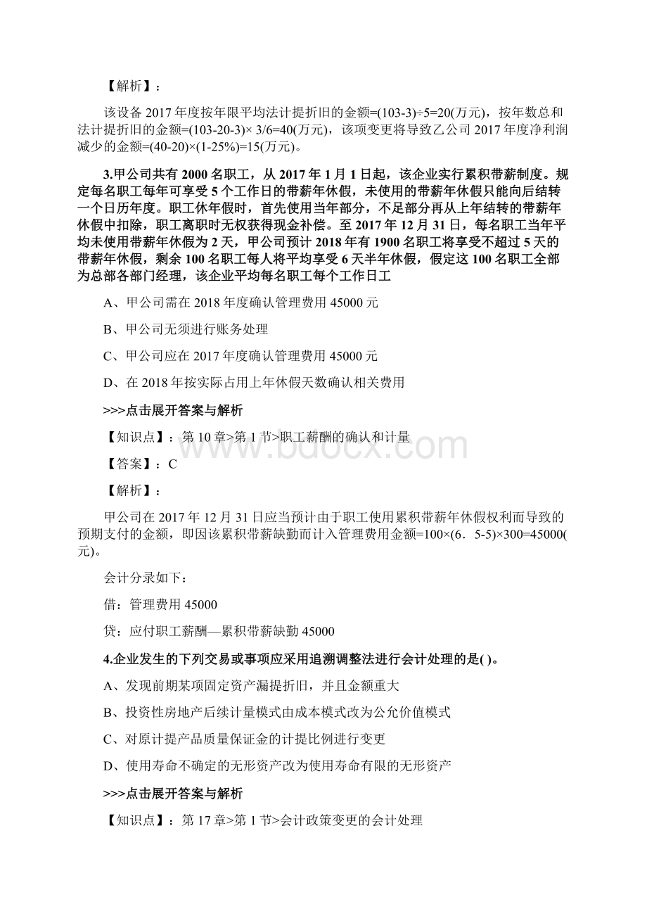 中级会计师《中级会计实务》复习题集第368篇.docx_第2页