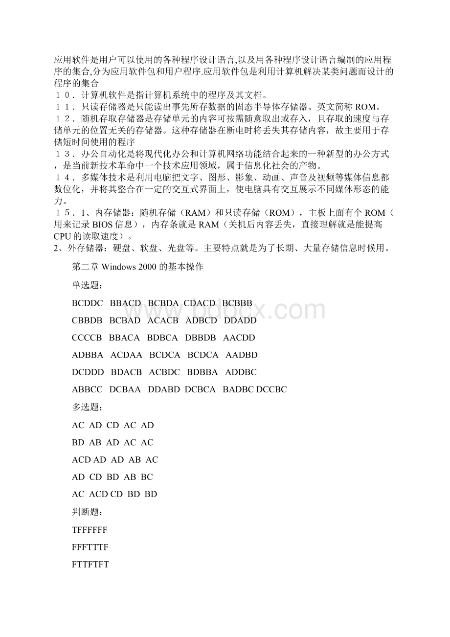 计算机作业答案Word格式.docx_第3页