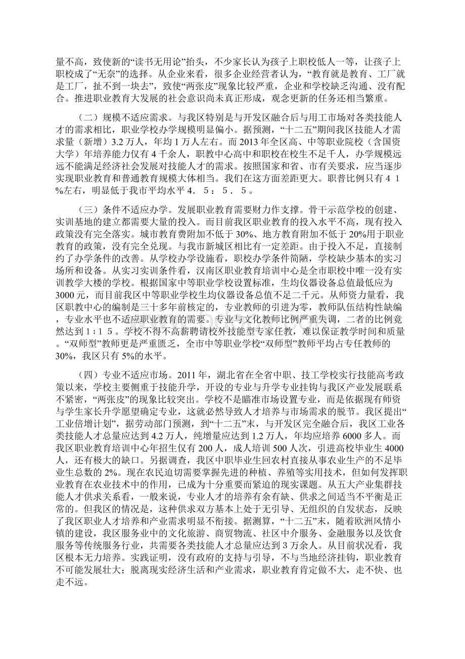 汉南区职业教育调研报告Word文档下载推荐.docx_第2页