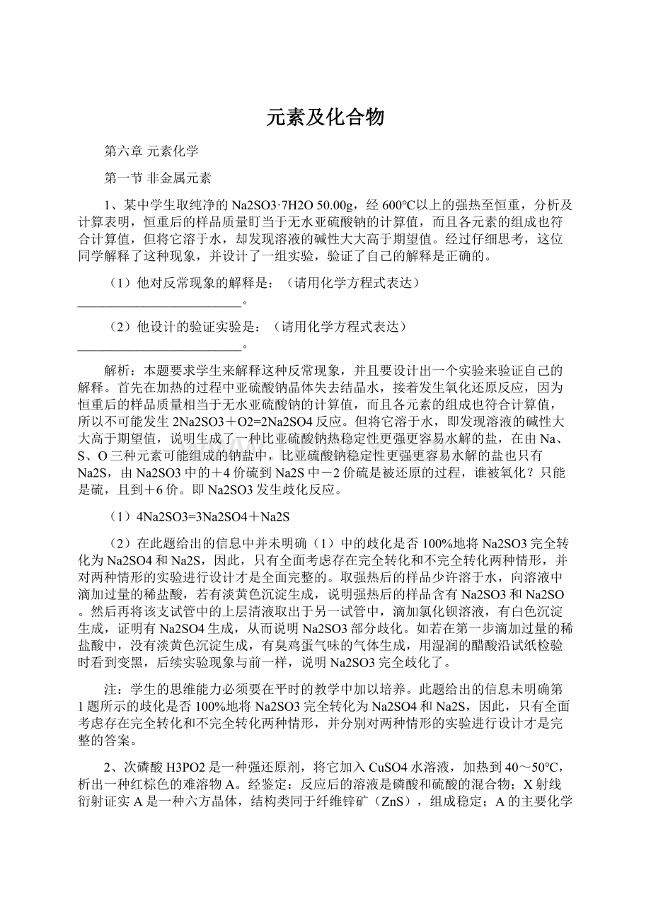 元素及化合物文档格式.docx