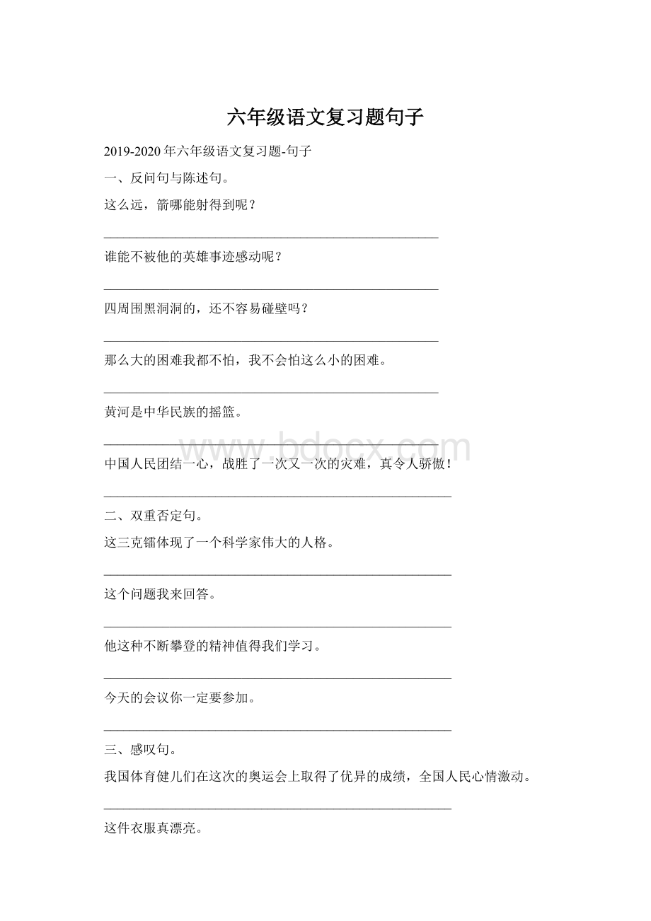 六年级语文复习题句子Word格式.docx