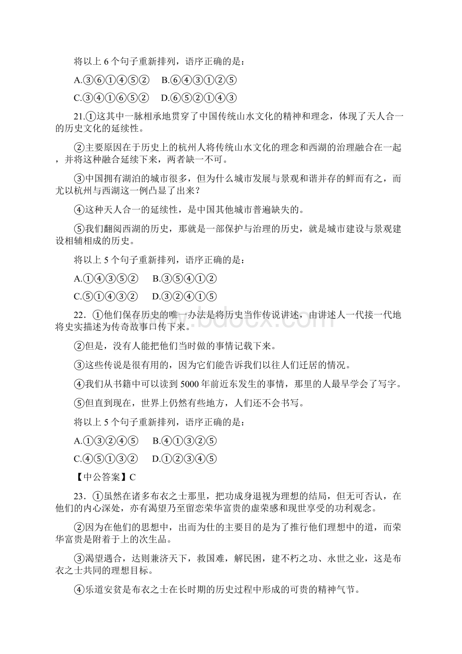 浙江省公务员考试行测言语理解与表达真题.docx_第3页