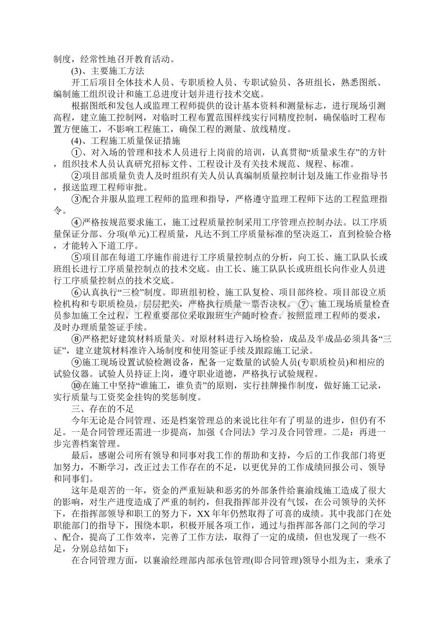 合同个人工作总结文档格式.docx_第2页