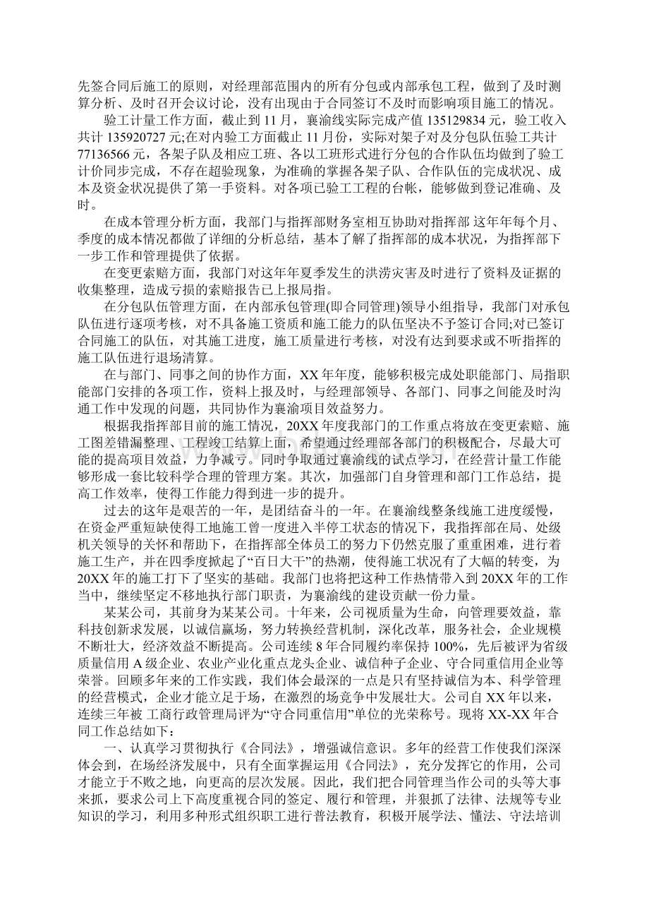 合同个人工作总结文档格式.docx_第3页