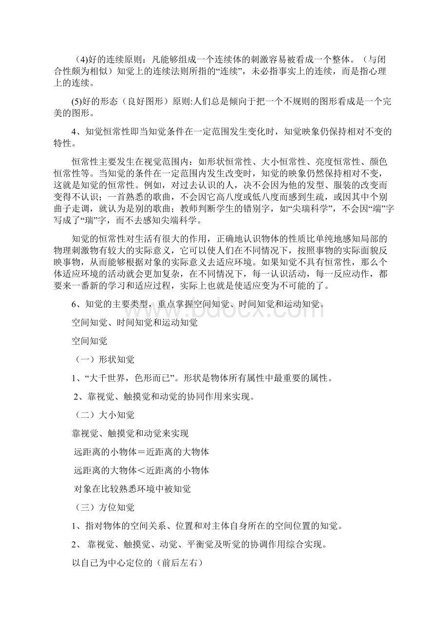 心理学考试复习Word格式.docx_第3页