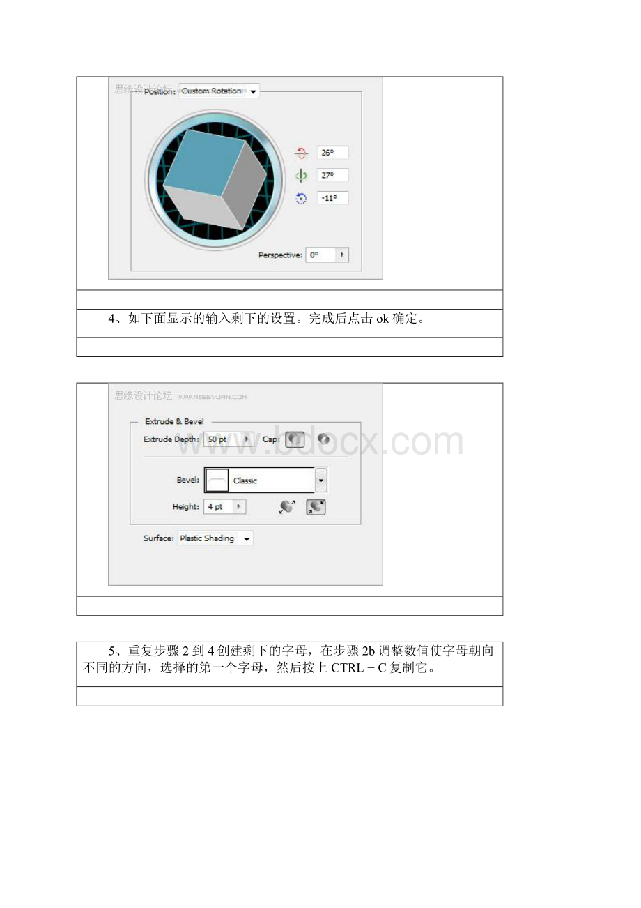 用PS与AI来制作3D立体字.docx_第3页