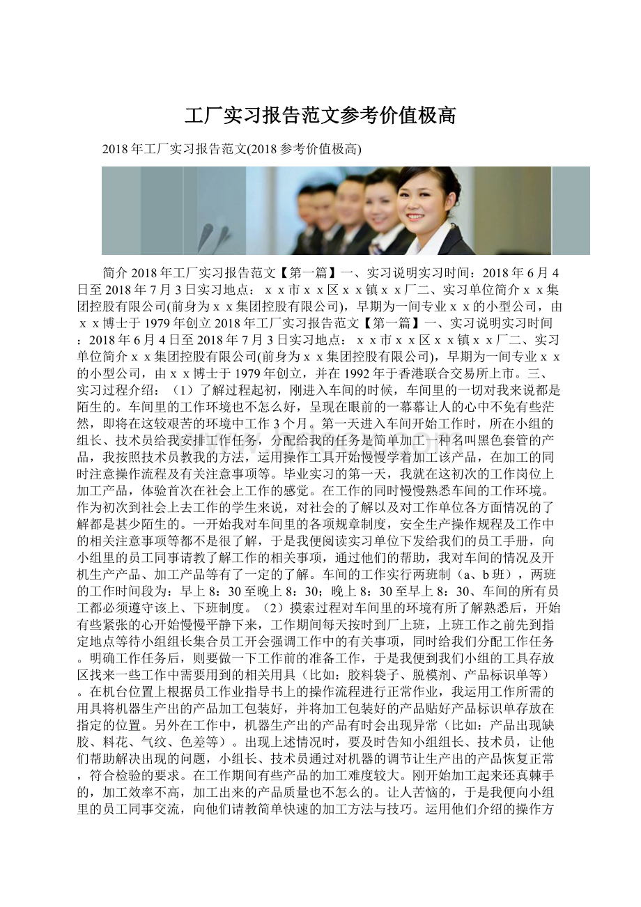 工厂实习报告范文参考价值极高.docx_第1页