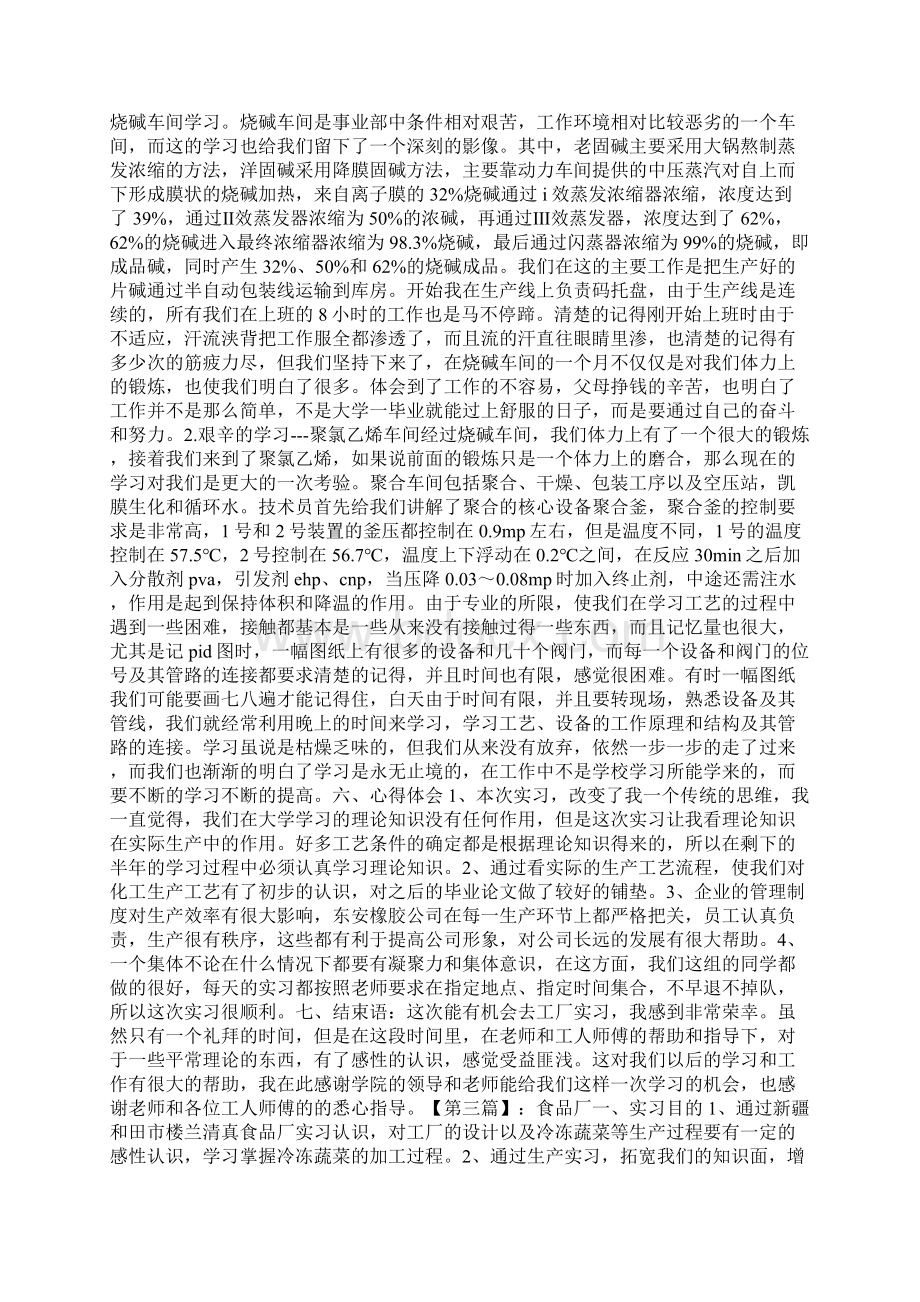 工厂实习报告范文参考价值极高.docx_第3页