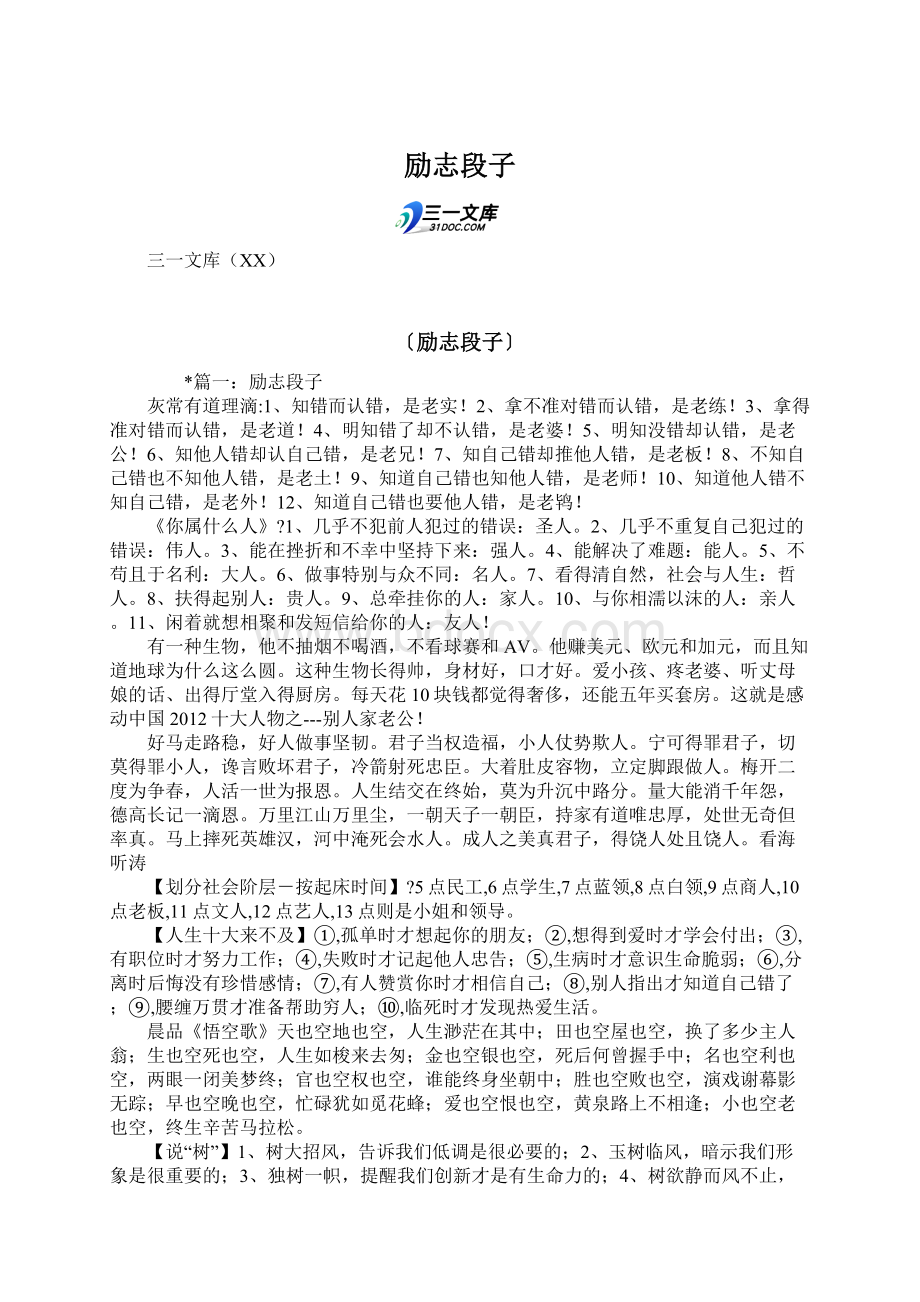 励志段子文档格式.docx_第1页