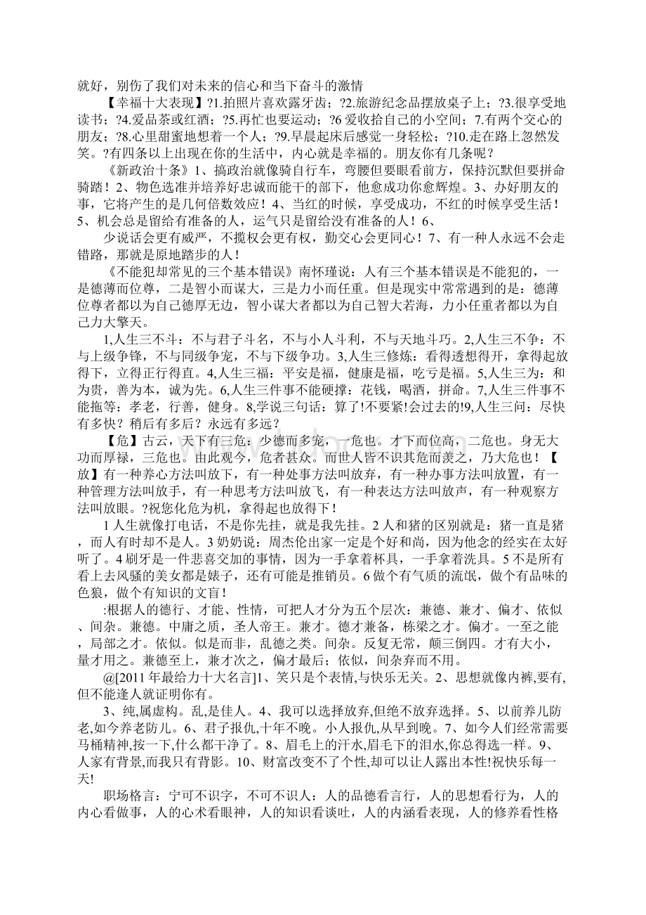 励志段子文档格式.docx_第3页