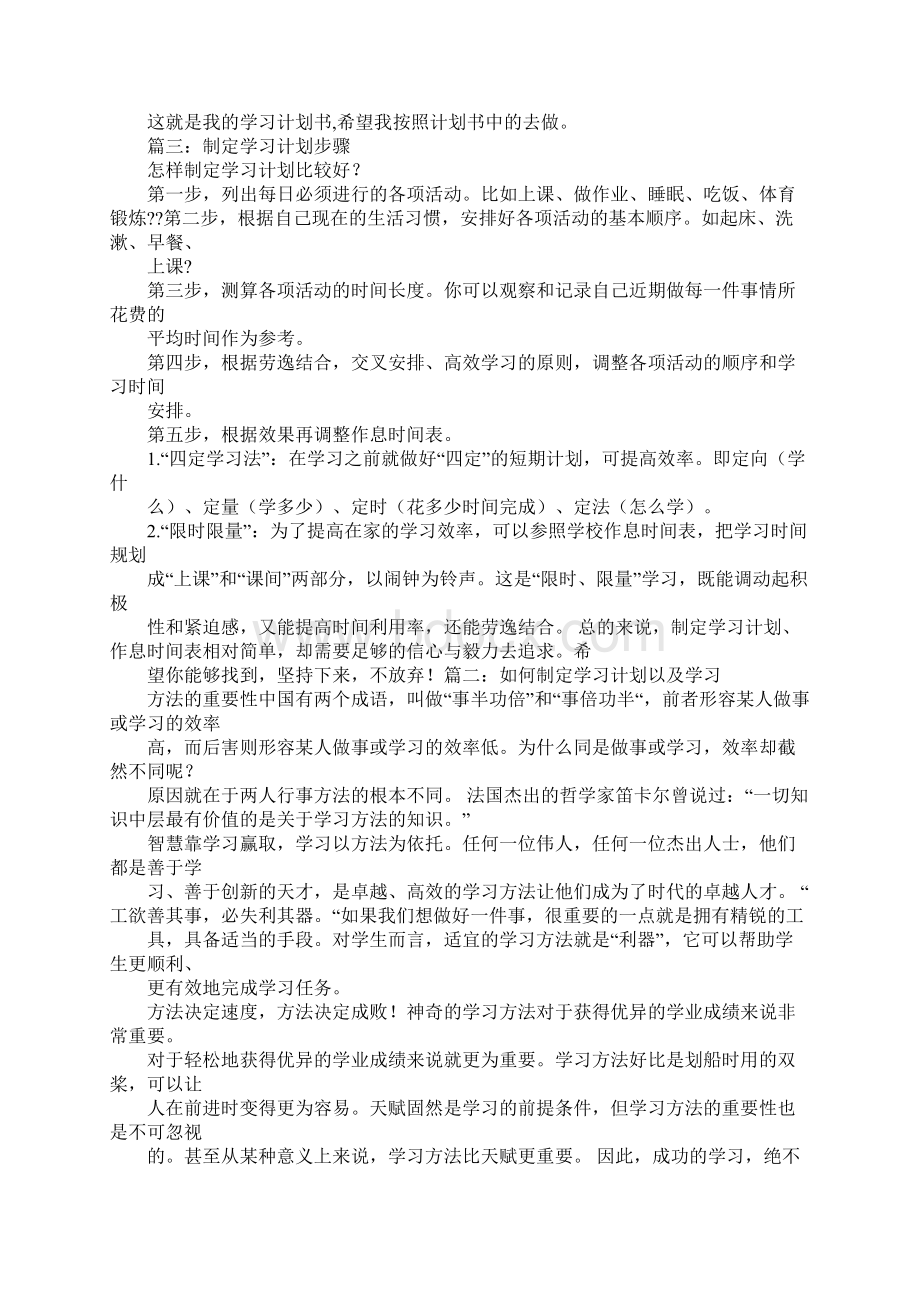 适合自己的学习计划.docx_第2页