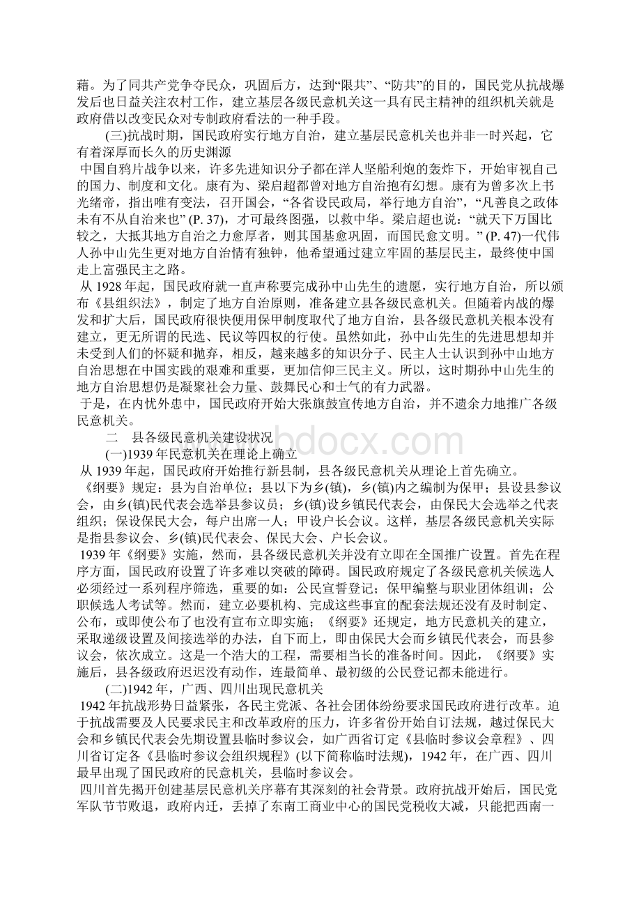 国民政府十年19391949基层民意机关建设数量分析.docx_第2页