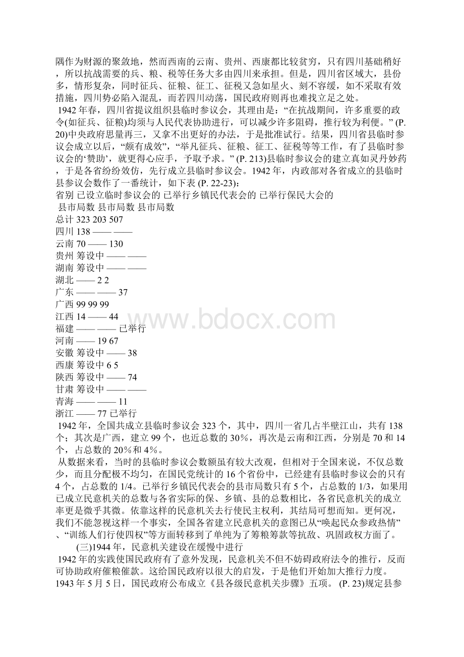 国民政府十年19391949基层民意机关建设数量分析.docx_第3页