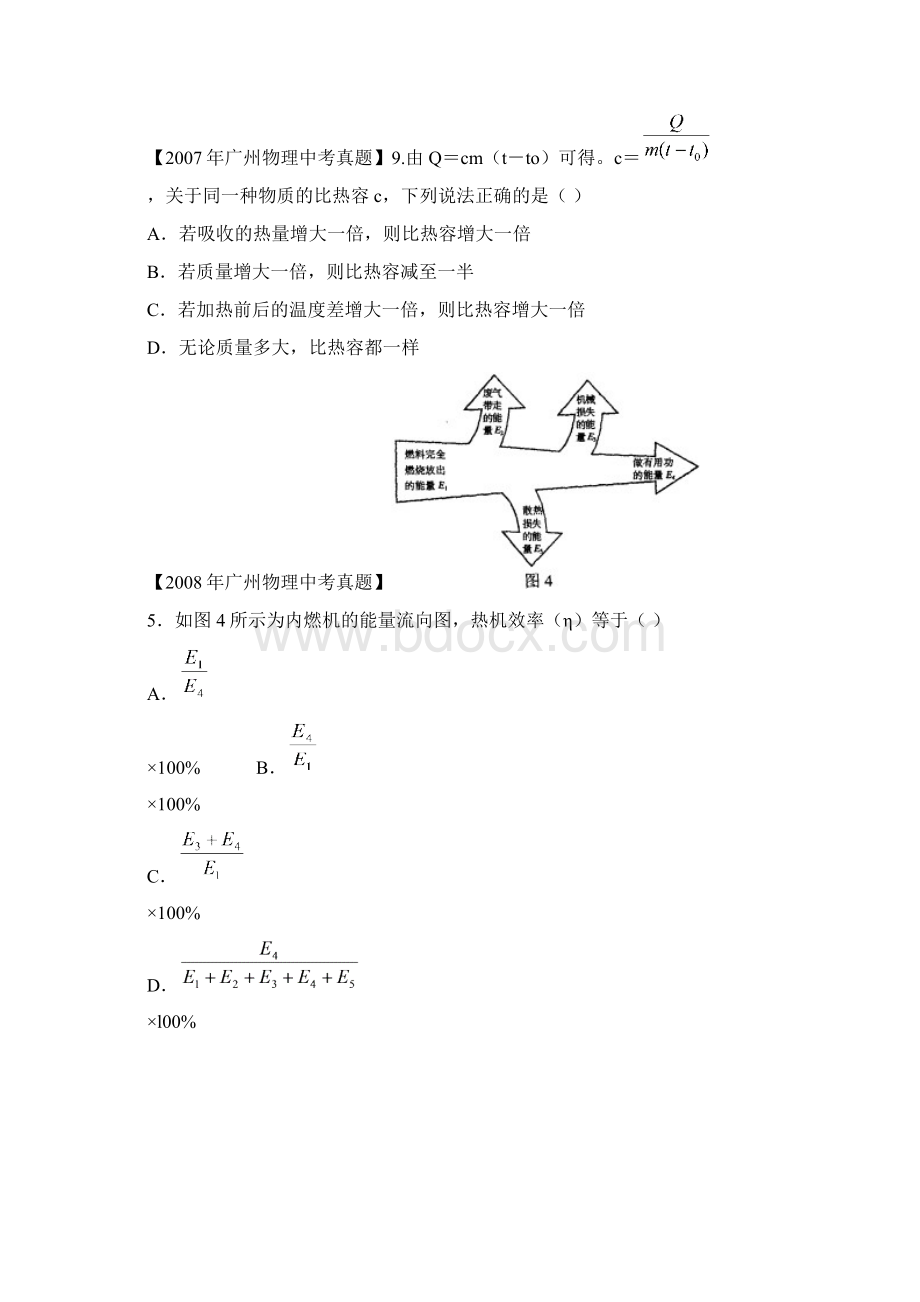 广州物理中考真题汇编热学内能内能的利用含答案.docx_第2页