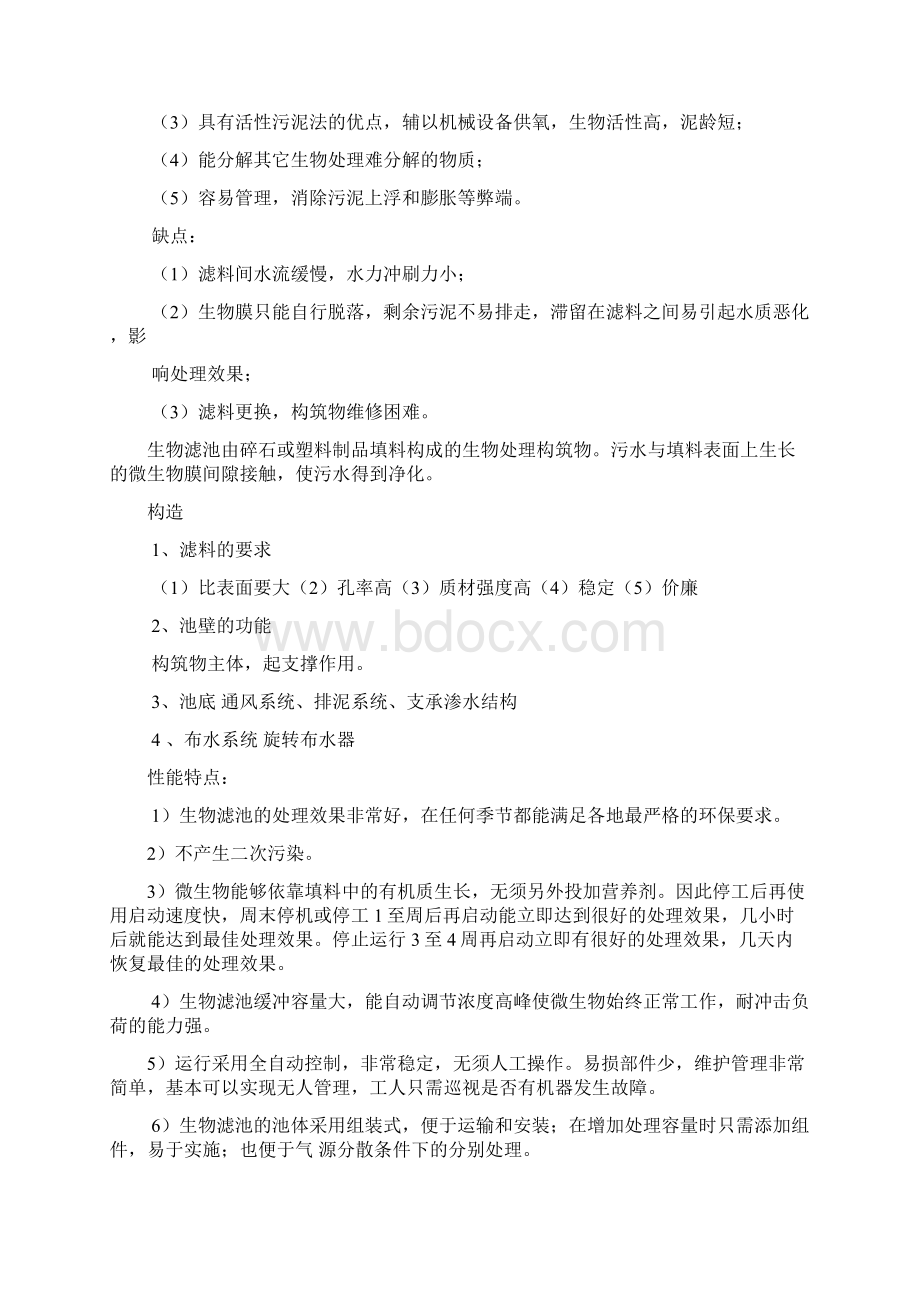 水污染控制工程考研答疑剖析.docx_第2页