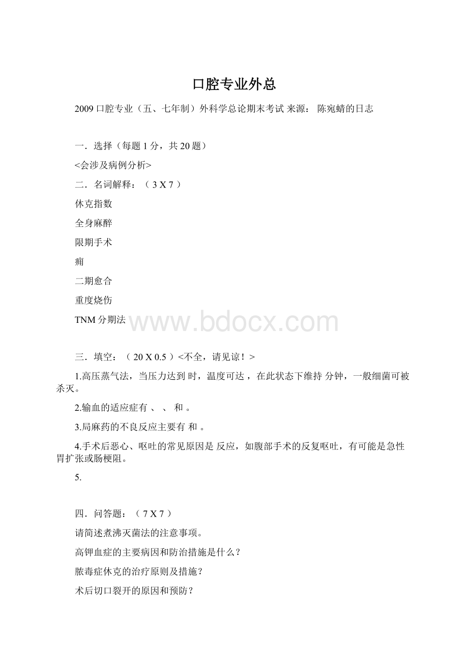 口腔专业外总.docx_第1页