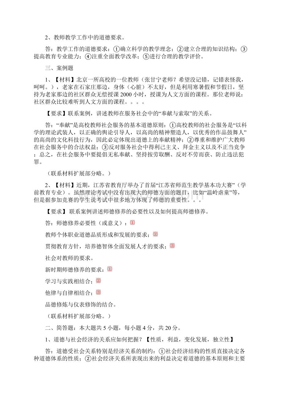 教育学简答题及参考答案.docx_第2页