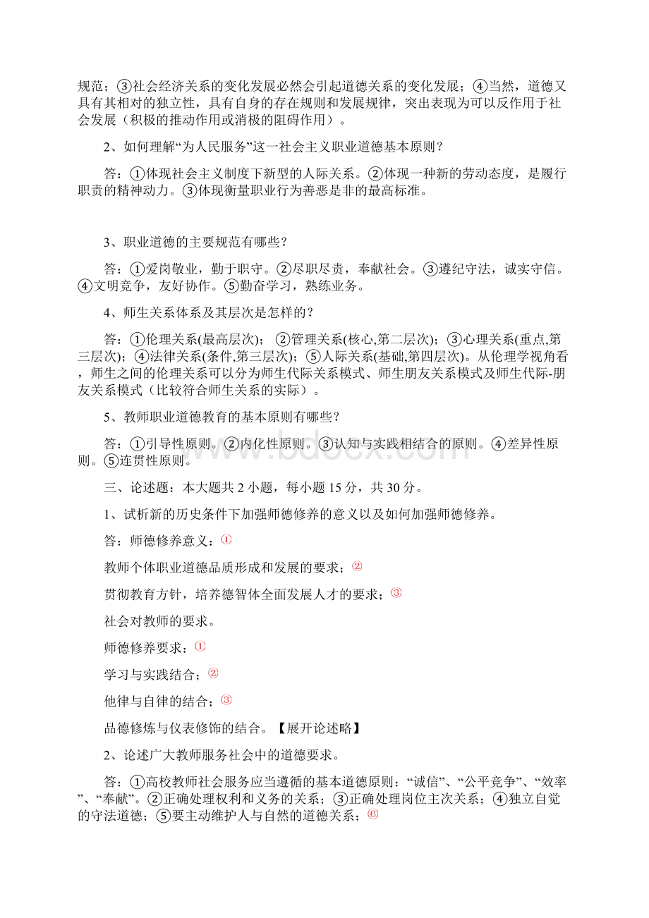 教育学简答题及参考答案.docx_第3页