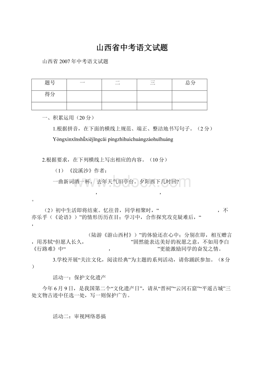 山西省中考语文试题.docx_第1页