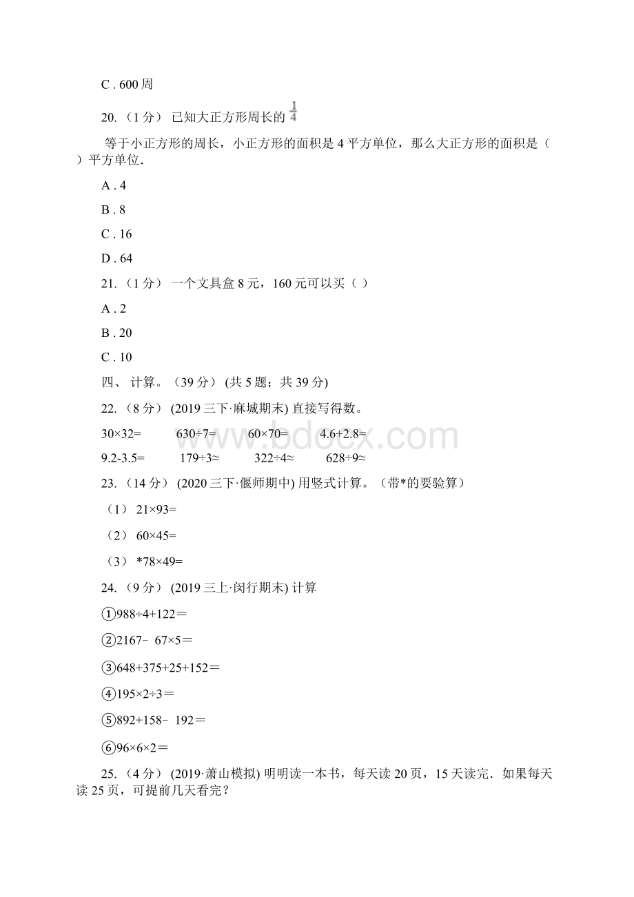 新疆喀什地区三年级数学期中检测.docx_第3页