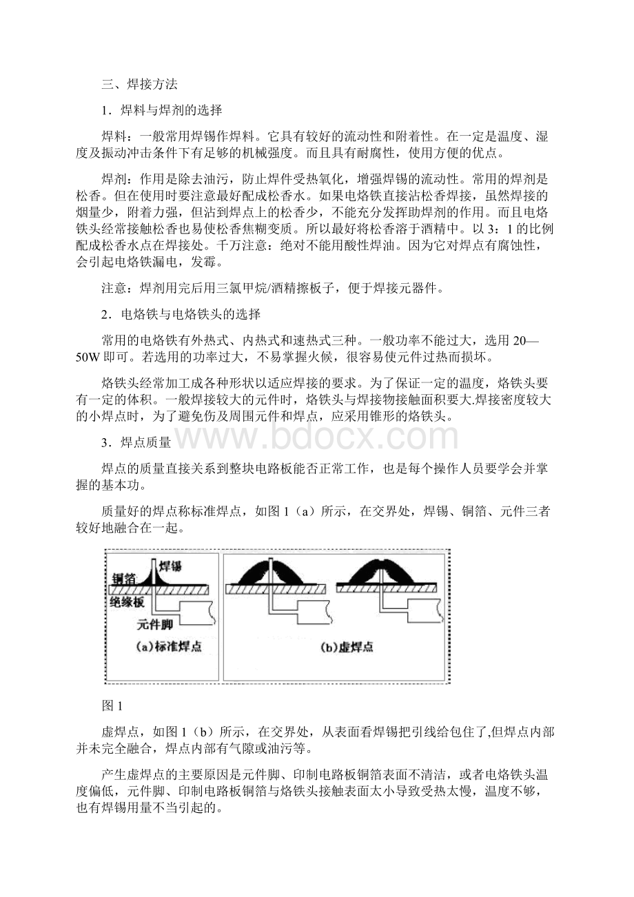 精选电子技术应用实习指导书Word文件下载.docx_第3页