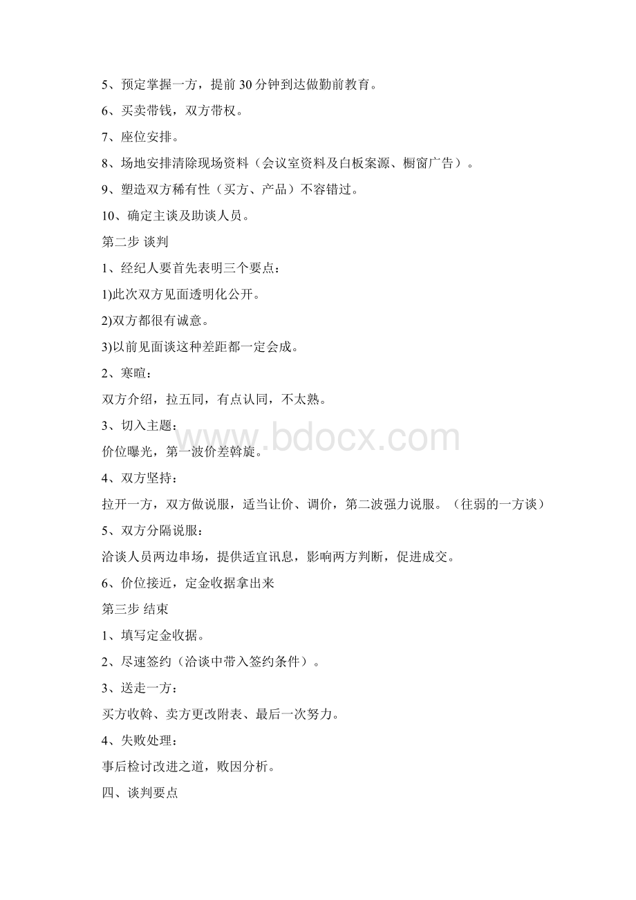 最新房产中介如何寻找房源和客户沟通技巧word版本 14页.docx_第2页