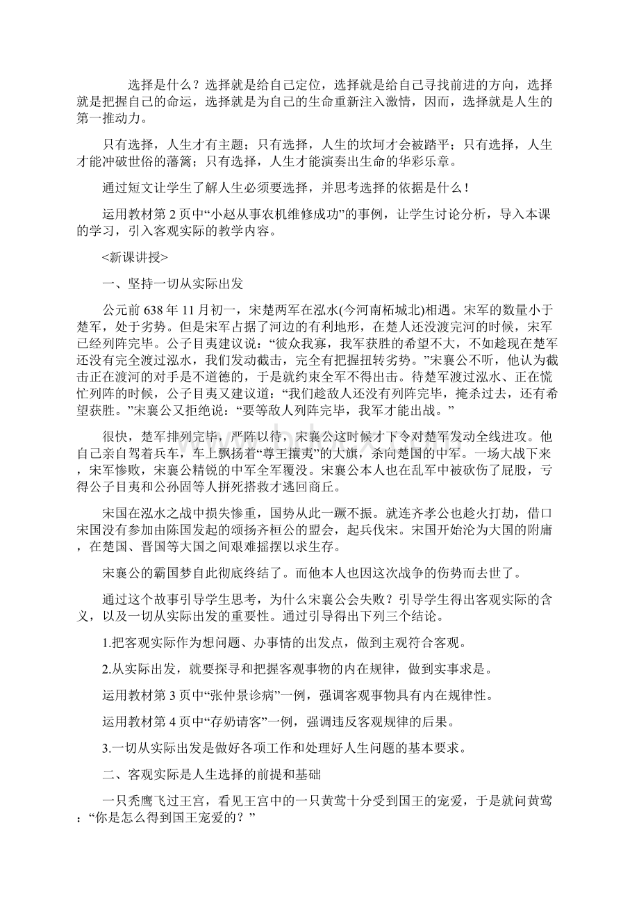 哲学与人生 教案中专中职第一课 第二课.docx_第2页