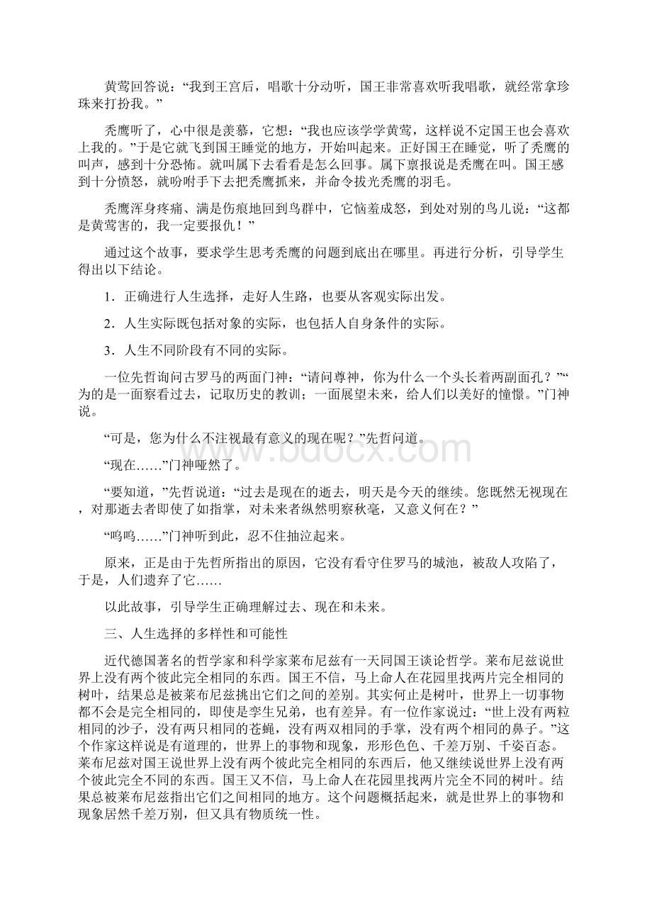 哲学与人生 教案中专中职第一课 第二课.docx_第3页