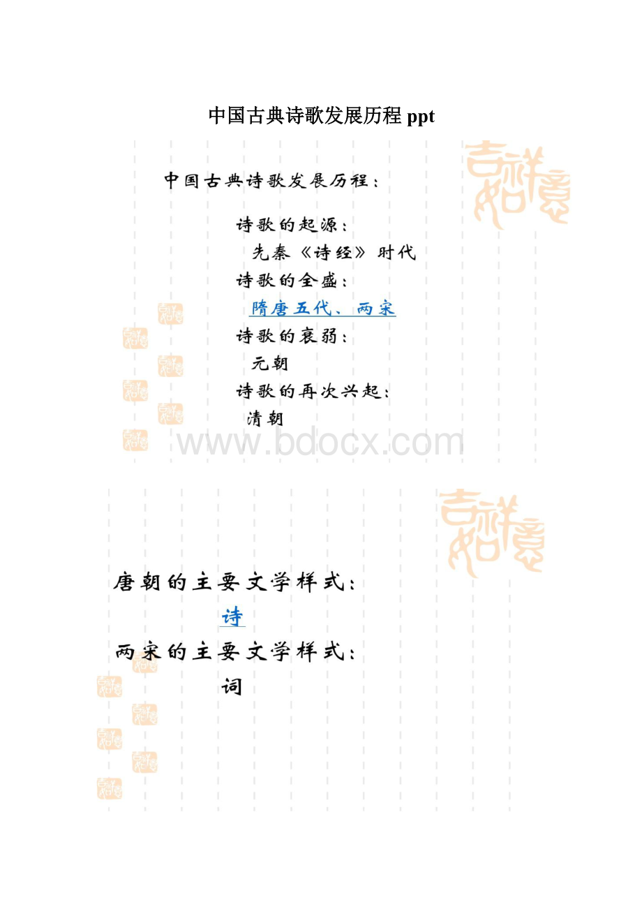 中国古典诗歌发展历程ppt.docx_第1页