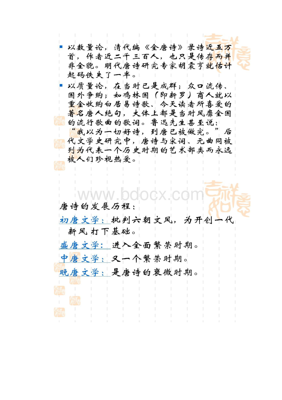 中国古典诗歌发展历程ppt.docx_第3页