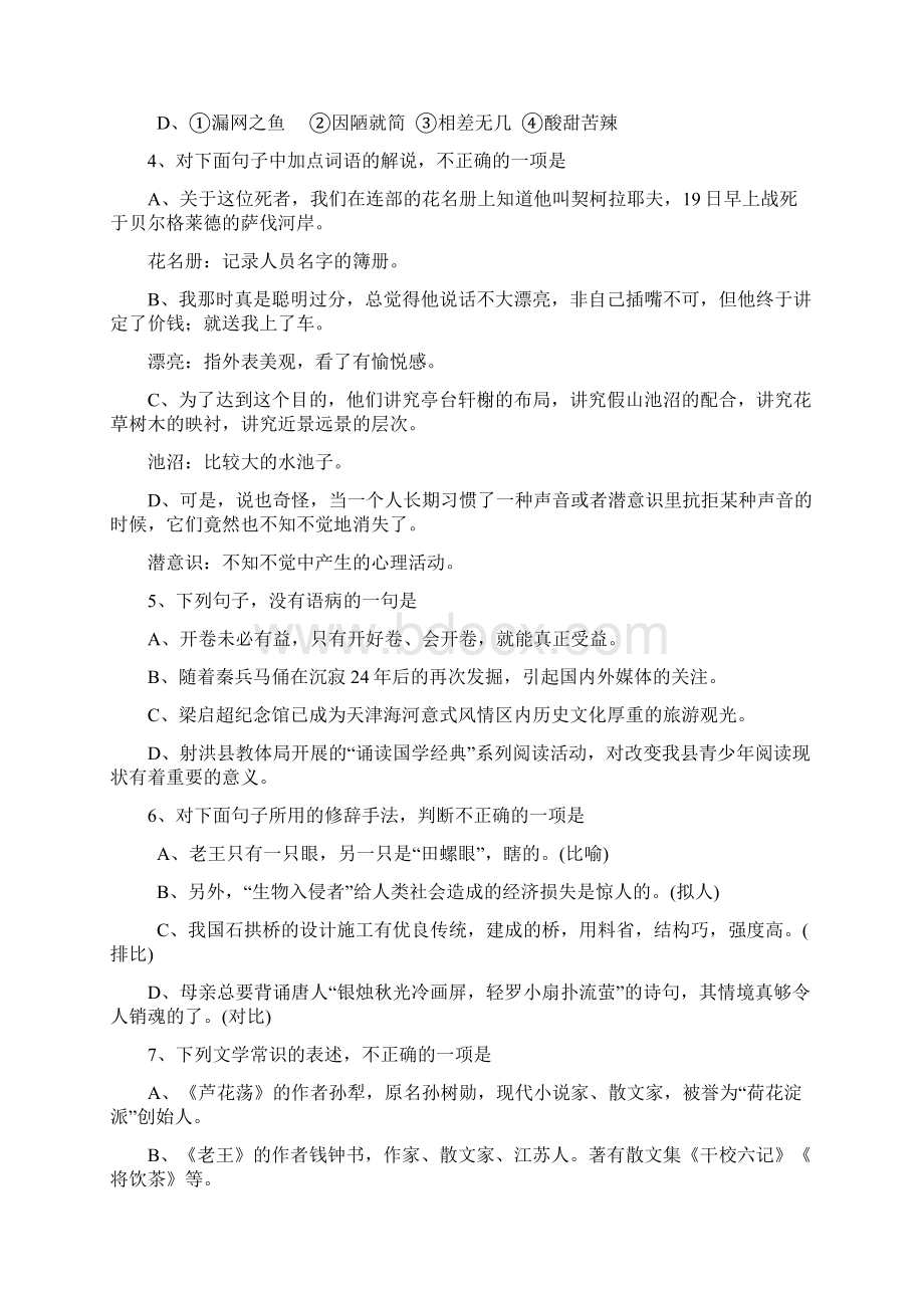 八年级上学期期末综合测试一语文试题文档格式.docx_第2页