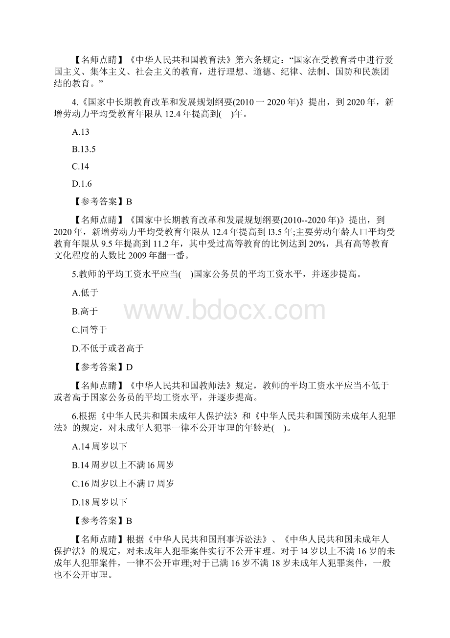 河南小学教师资格证考试模拟试题及答案解析三DOC.docx_第2页