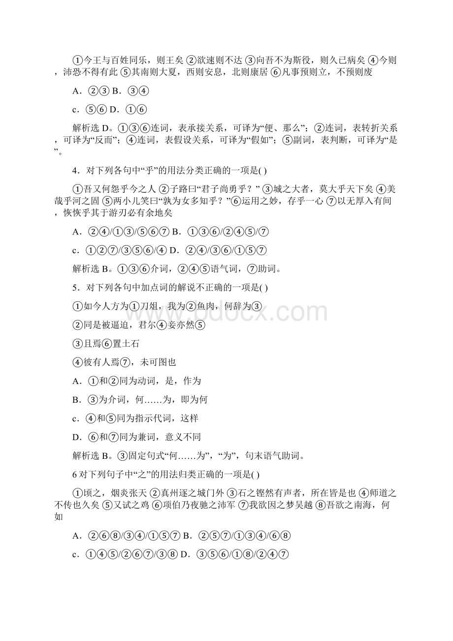 最新试题资料届高考语文第一轮文言文阅读复习课后巩固提升题及答案.docx_第2页