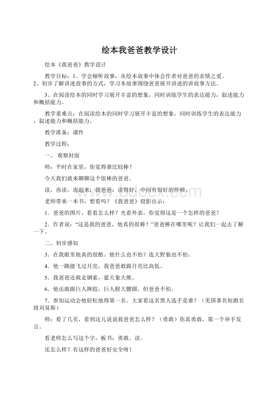 绘本我爸爸教学设计.docx_第1页