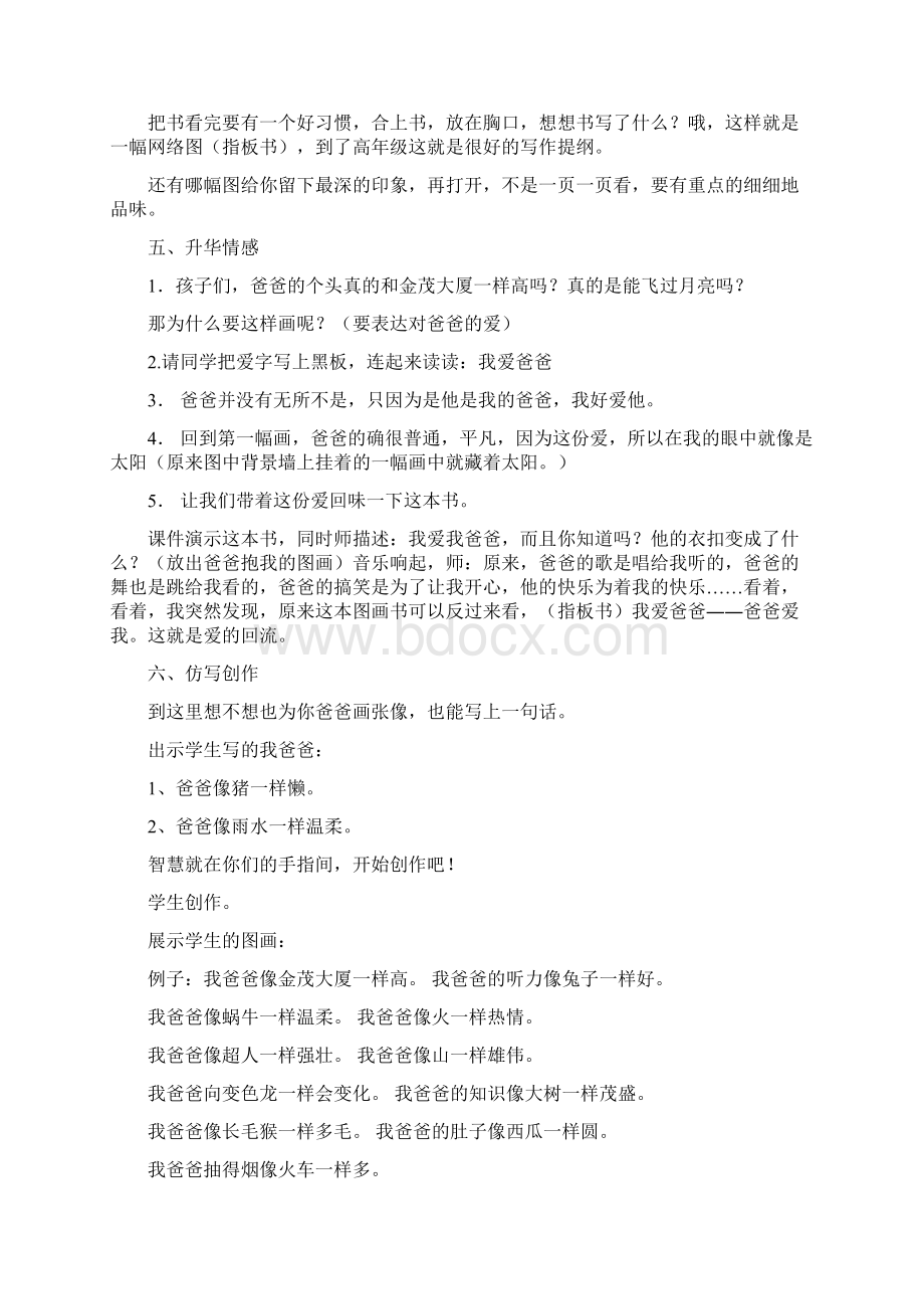 绘本我爸爸教学设计.docx_第3页