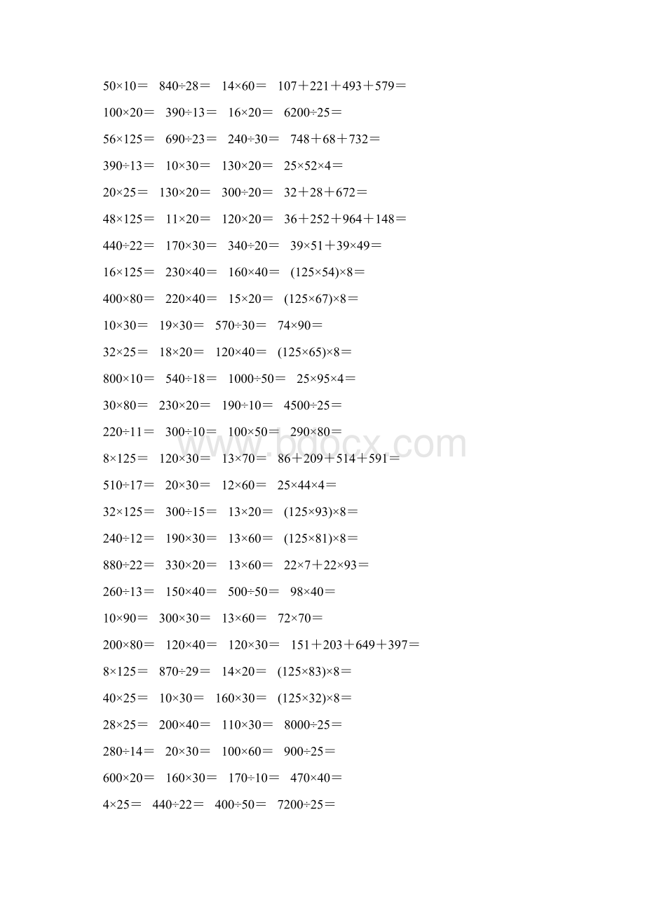 北师大版四年级数学上册速算作业纸160.docx_第3页