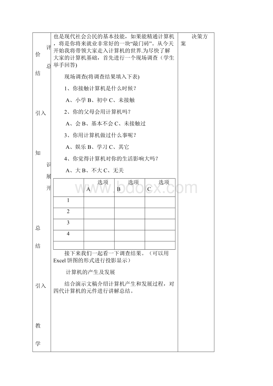 完整word版《计算机应用基础》教案.docx_第3页